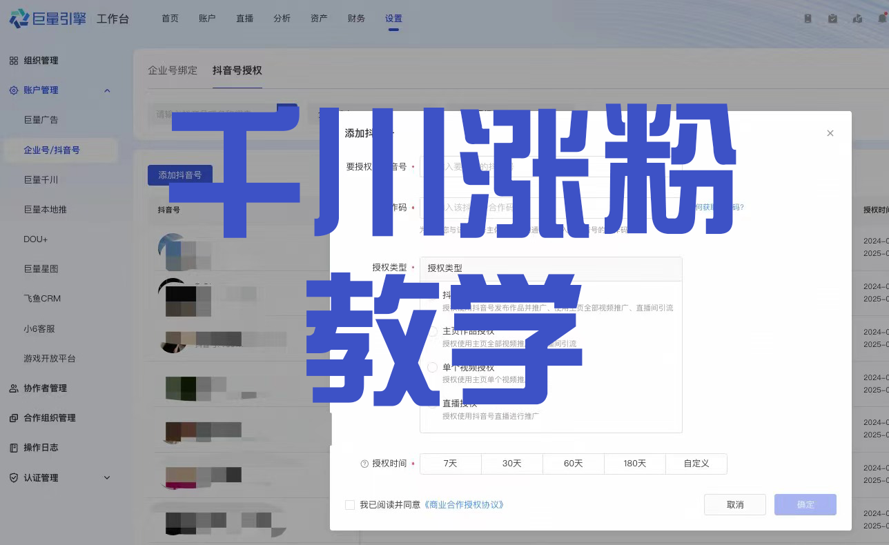 千川涨粉教学来了！！